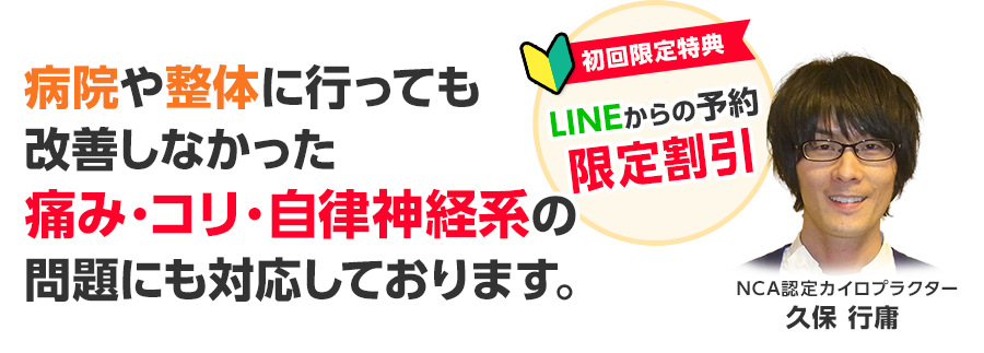 京都カイロプラクティックオフィス 腰痛 頭痛 肩こり 自律神経 京都 整体